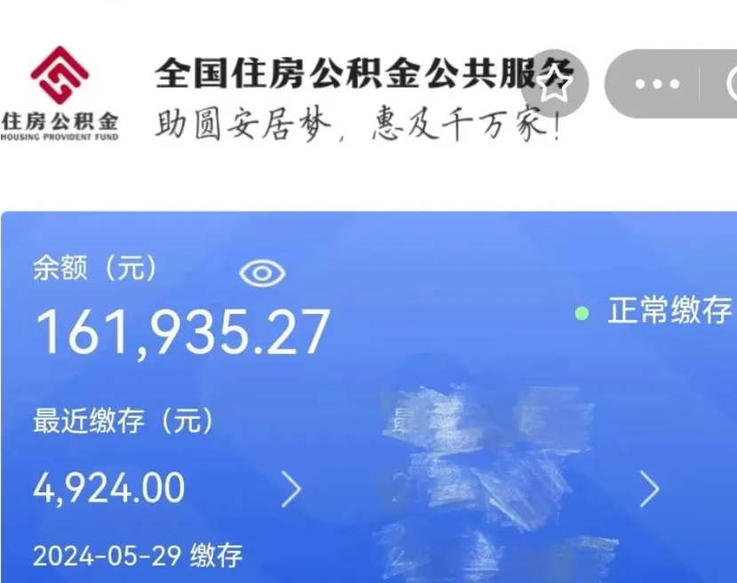 武安离职公积金封存状态怎么提（离职公积金封存是什么意思）